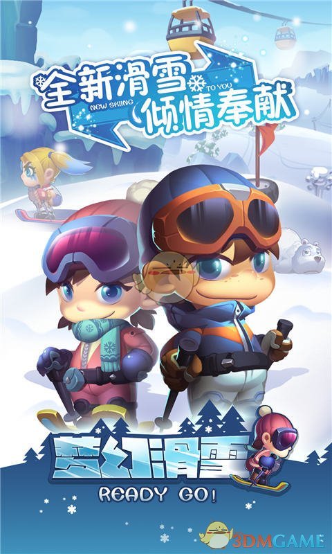 梦幻滑雪 v3.1.5