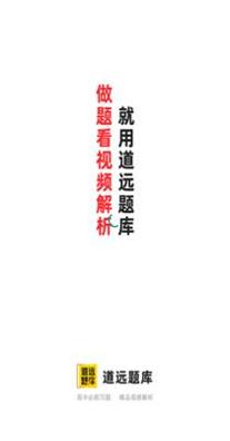 清北道远题库.png 清北道远题库.png