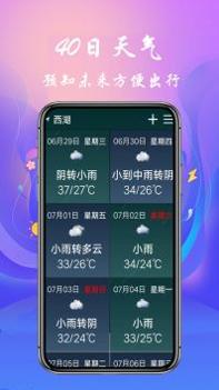 真好天气大字版 v3.0.5