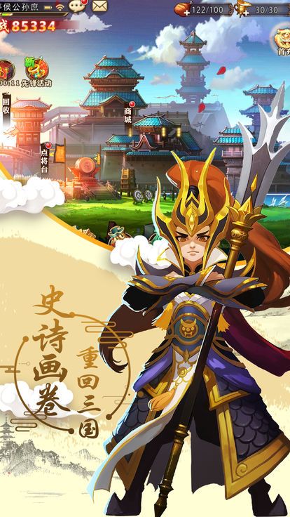 幻想曹操传 v3.2.5