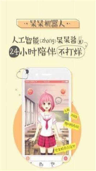 呆呆酱2020游戏手机版 v2.4.5安卓版