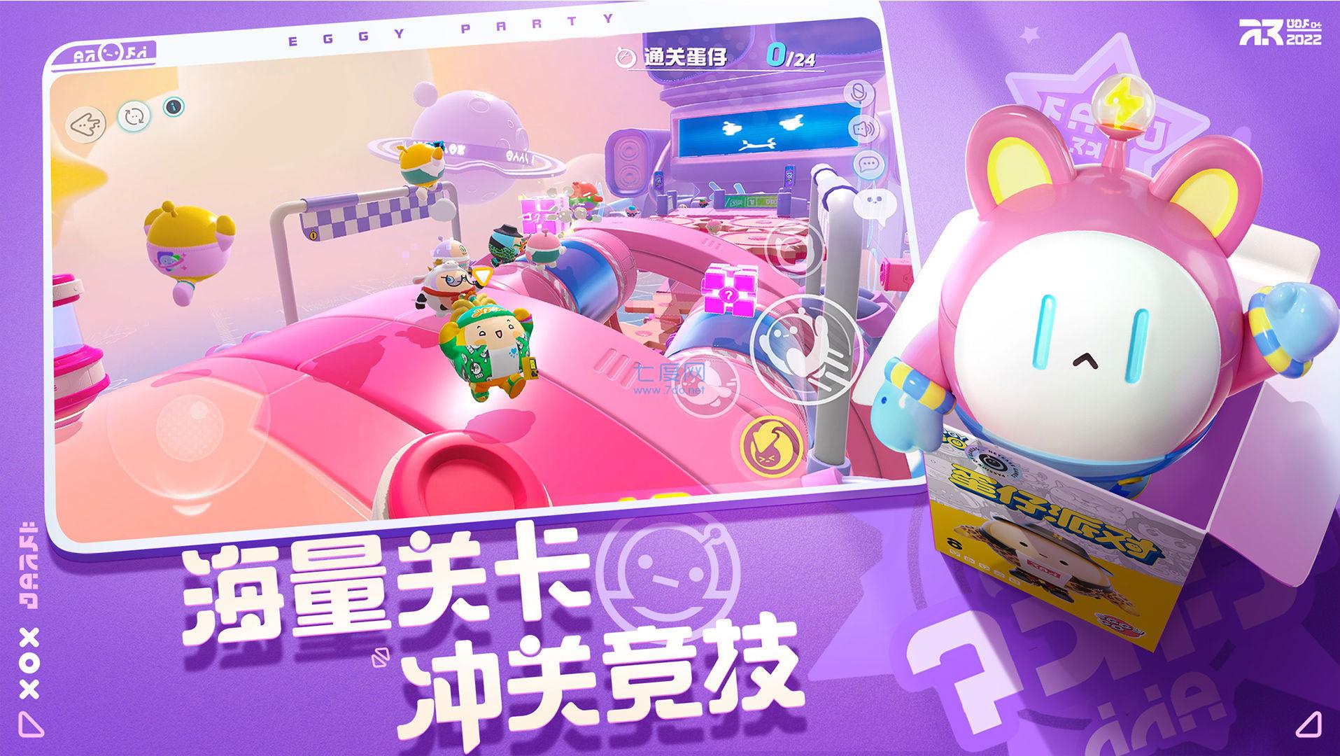 蛋仔派对无限内购破解版 1.0.25