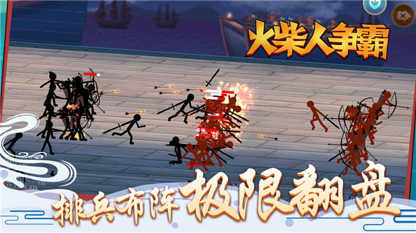 火柴人争霸最新版 v1.5