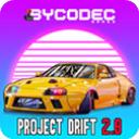 项目漂移2.0无限金币版