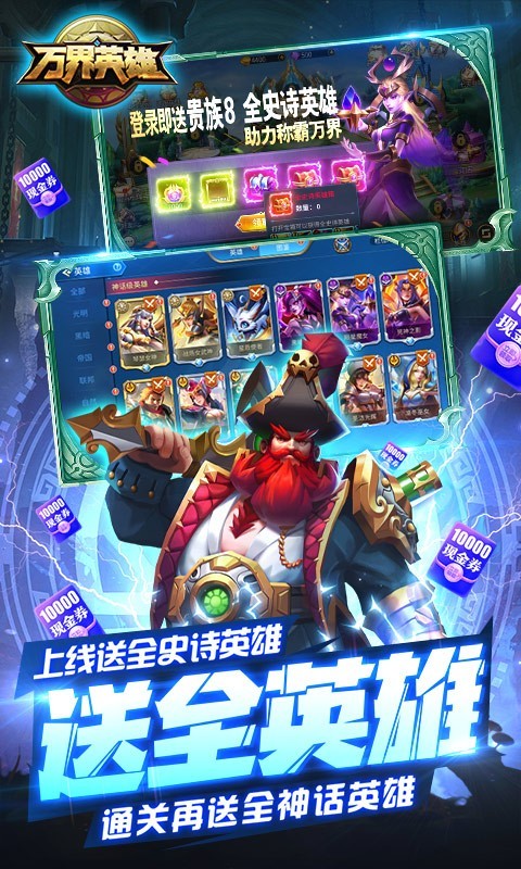 万界英雄福利版  V 1.0.0