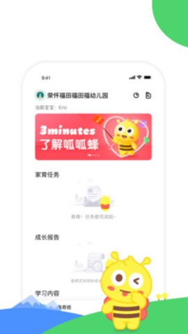 呱呱蜂乐园  v1.0.0