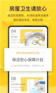 美团民宿预订  v7.22.1