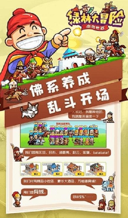 绿林大冒险游戏官方版  v3.5.2