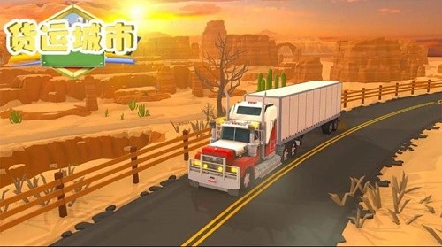 货运城市  v1.13.1