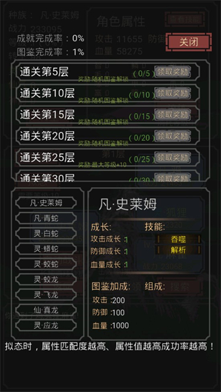 开局一只史莱姆最新版本 v1.21