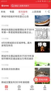爱韩城  v1.02