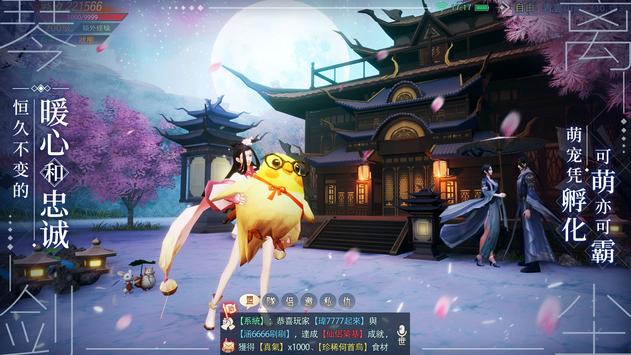 天涯幻梦琴剑离尘手游官网最新版图片1