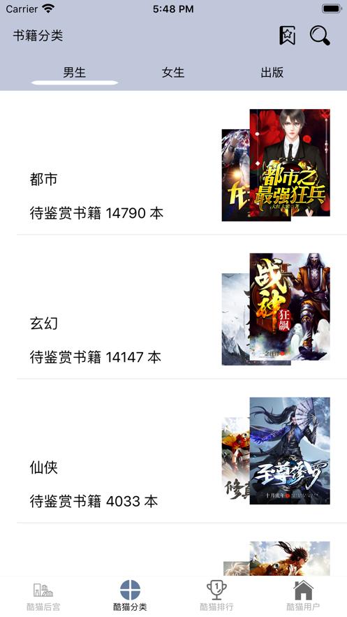 酷酷猫小说言情软件搜索下载APP  v5.5.1