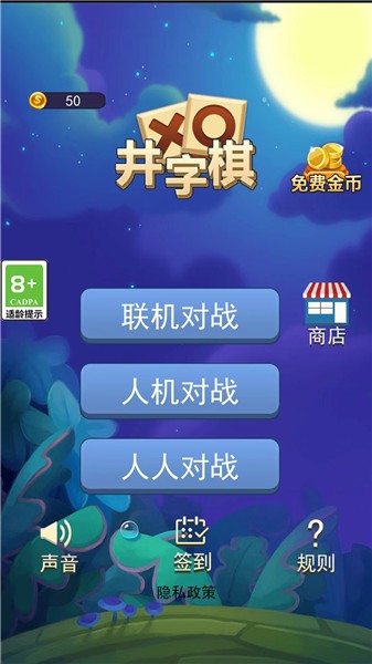 井字棋大作战  v1.0.0