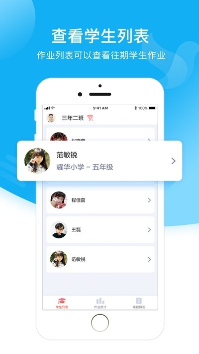 小塾学伴教师  v2.1.0