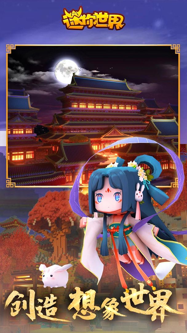 迷你世界1.4.0版本下载 v1.4.1