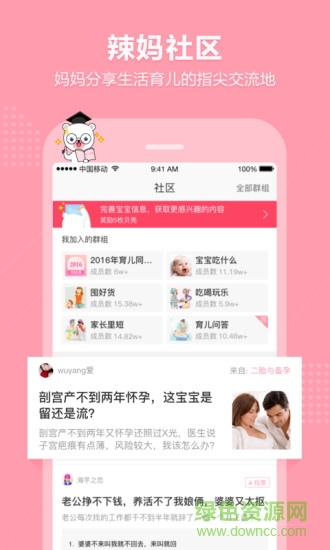育儿宝最新版本 版本:v4.9.00