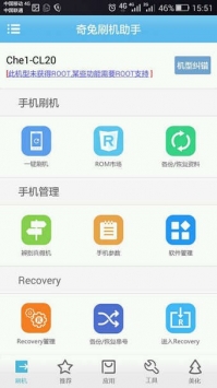 奇兔刷机 v2.0.5