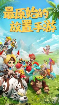 原始人狩猎纪 v3.1.5