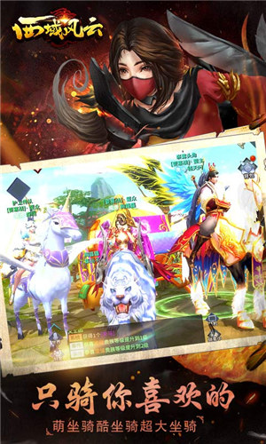 西域风云九游版 v5.5.2