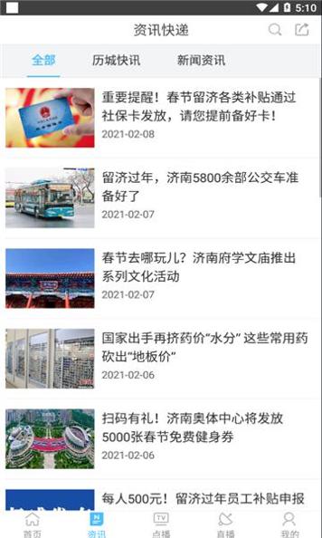 历城融媒 v6.4.0.3