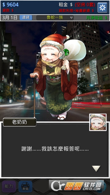 鲁蛇的逆袭世界地王的挑战 v1.0 安卓版