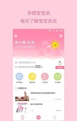宝宝说  v3.2.0