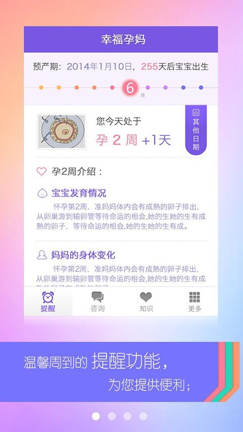 幸福孕妈 版本:v1.8.5