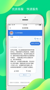 小七学伴 v2.0.5