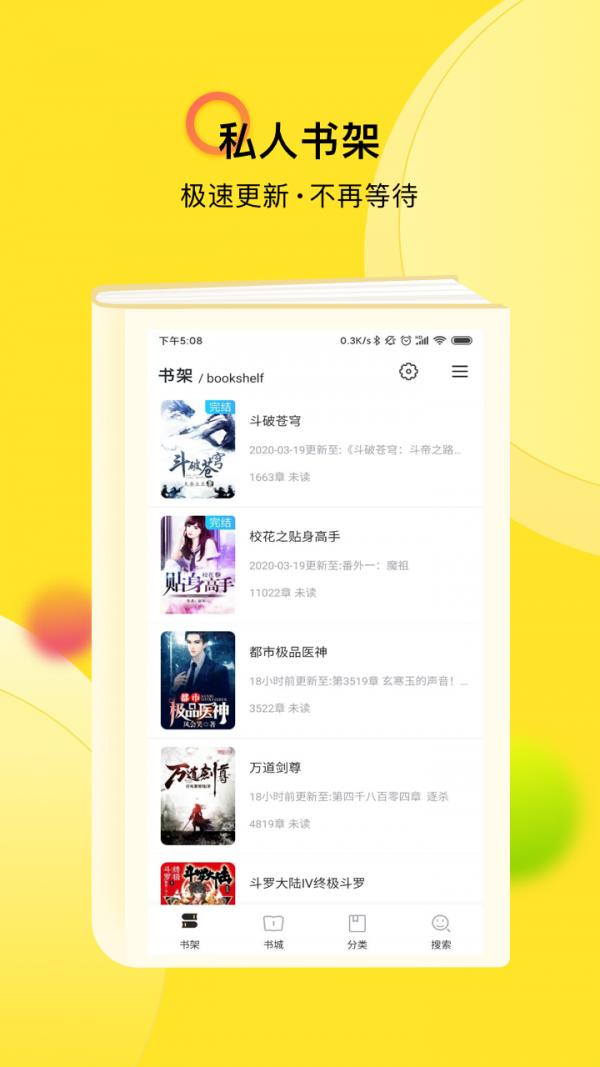 TXT全本小说快搜  v1.2.2