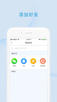 骑士助手ios版 v3.0.5
