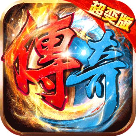 超变屠龙游