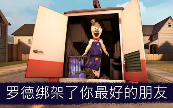 恐怖冰淇淋6 v3.2.5