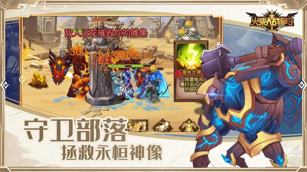 火柴人战争3中文版2023最新版