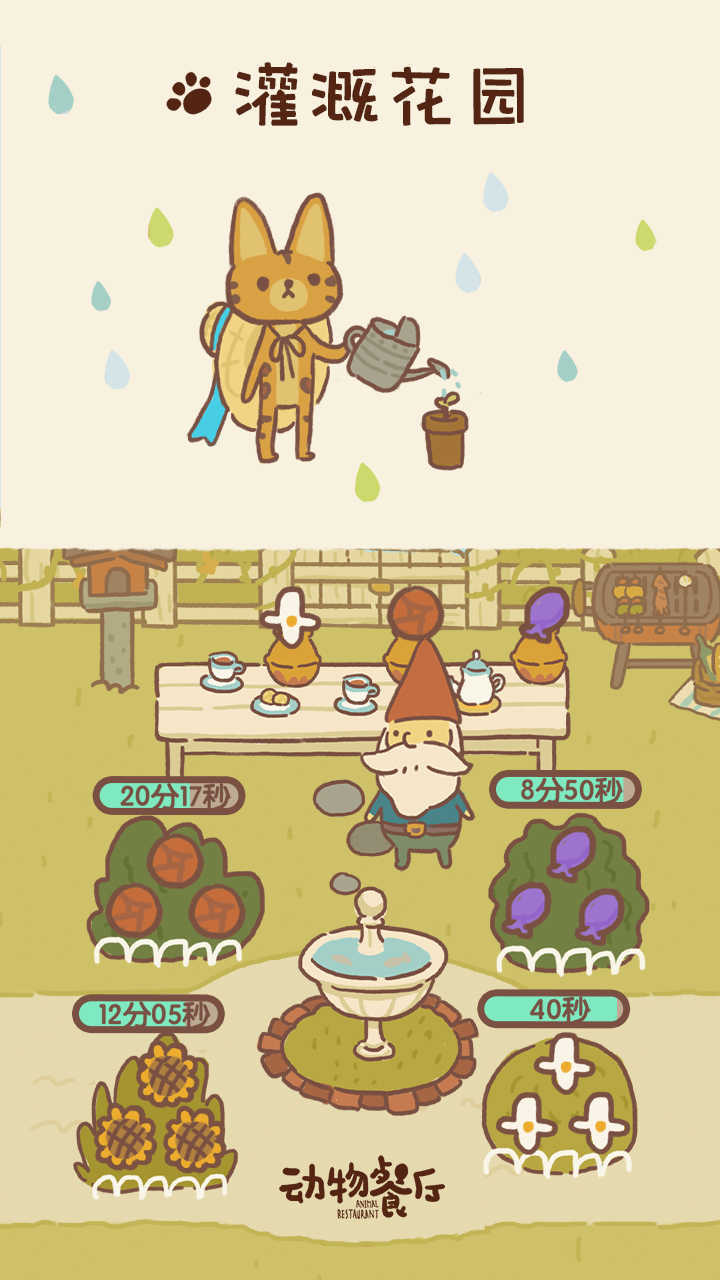 动物餐厅无限小鱼干无限星星 v9.10