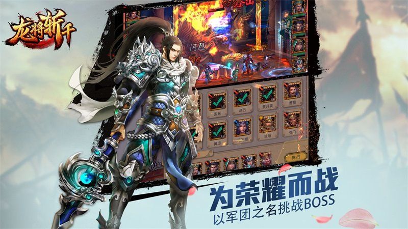 龙将斩千 v3.2.5