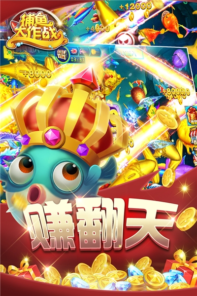 捕鱼大作战无限金币版 捕鱼大作战无限金币版