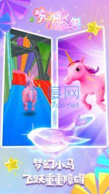 梦幻精灵独角兽游戏