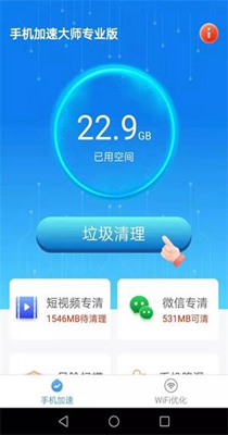 洛里斯手机加速大师 v2.3.9