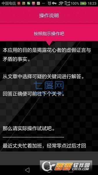 不会是花心吧中文版 v1.0.0