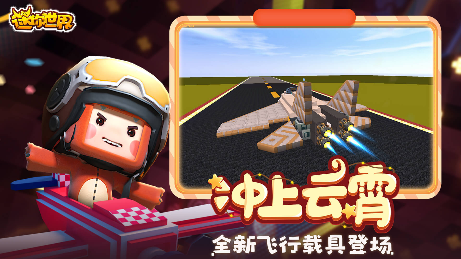 迷你世界真的破解版无限迷你币 v1.9.0