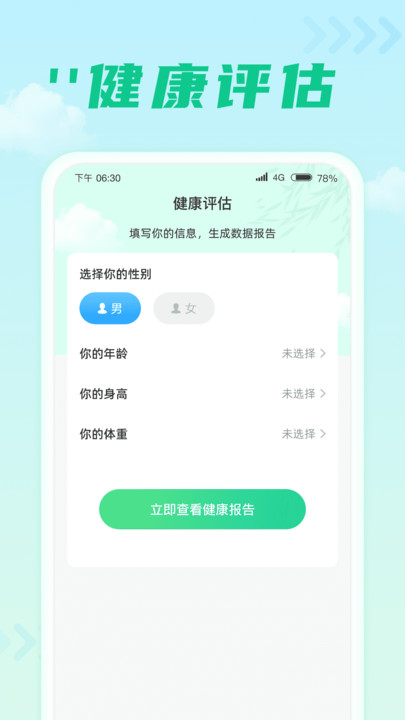 千步达人 v1.0.1