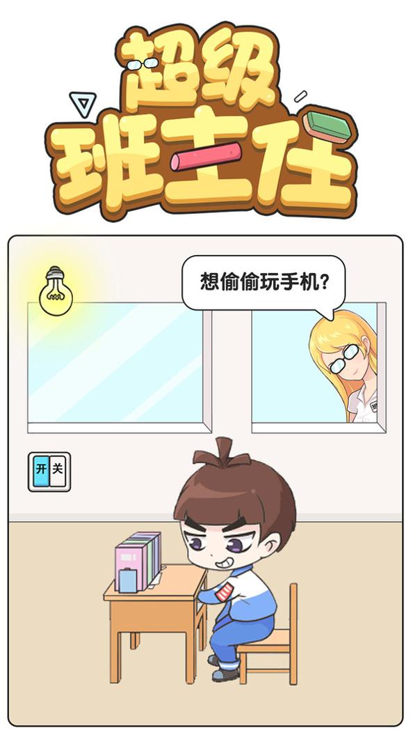 超级班主任截图0
