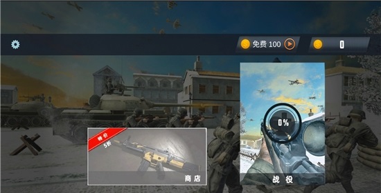 呼叫狙击手冷战 v1.1.9