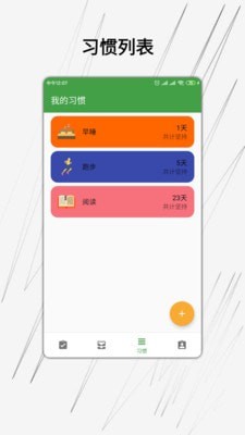 我的日常打卡  v5.2.4