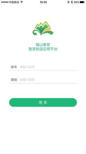 锡山教育app官方最新版图片1