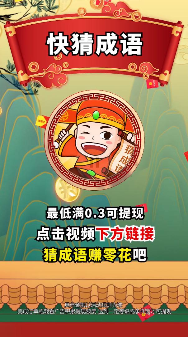快猜成语红包版  v1.0.0