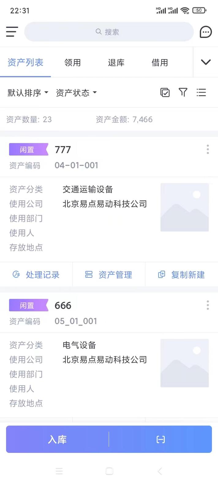 易点资产管理 v3.0.5