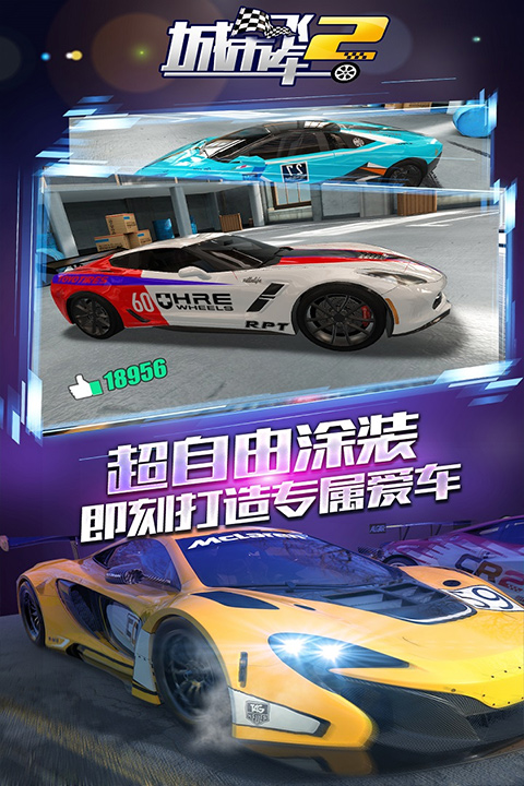城市飞车2 v1.0.15.404.401.0924