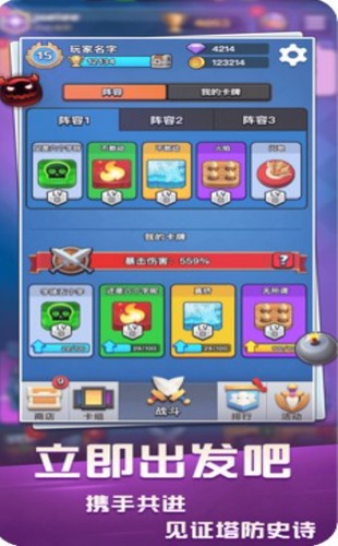 塔防竞技场  V 1.0.7